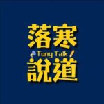 落寒說道的头像