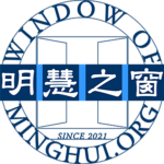 明慧之窗的头像