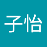 子怡的头像