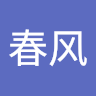 春天的头像